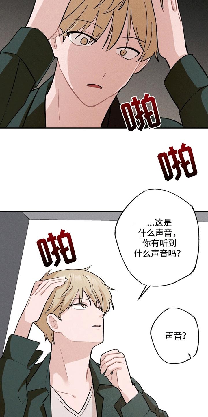 第2话 绑架 第 16 页
