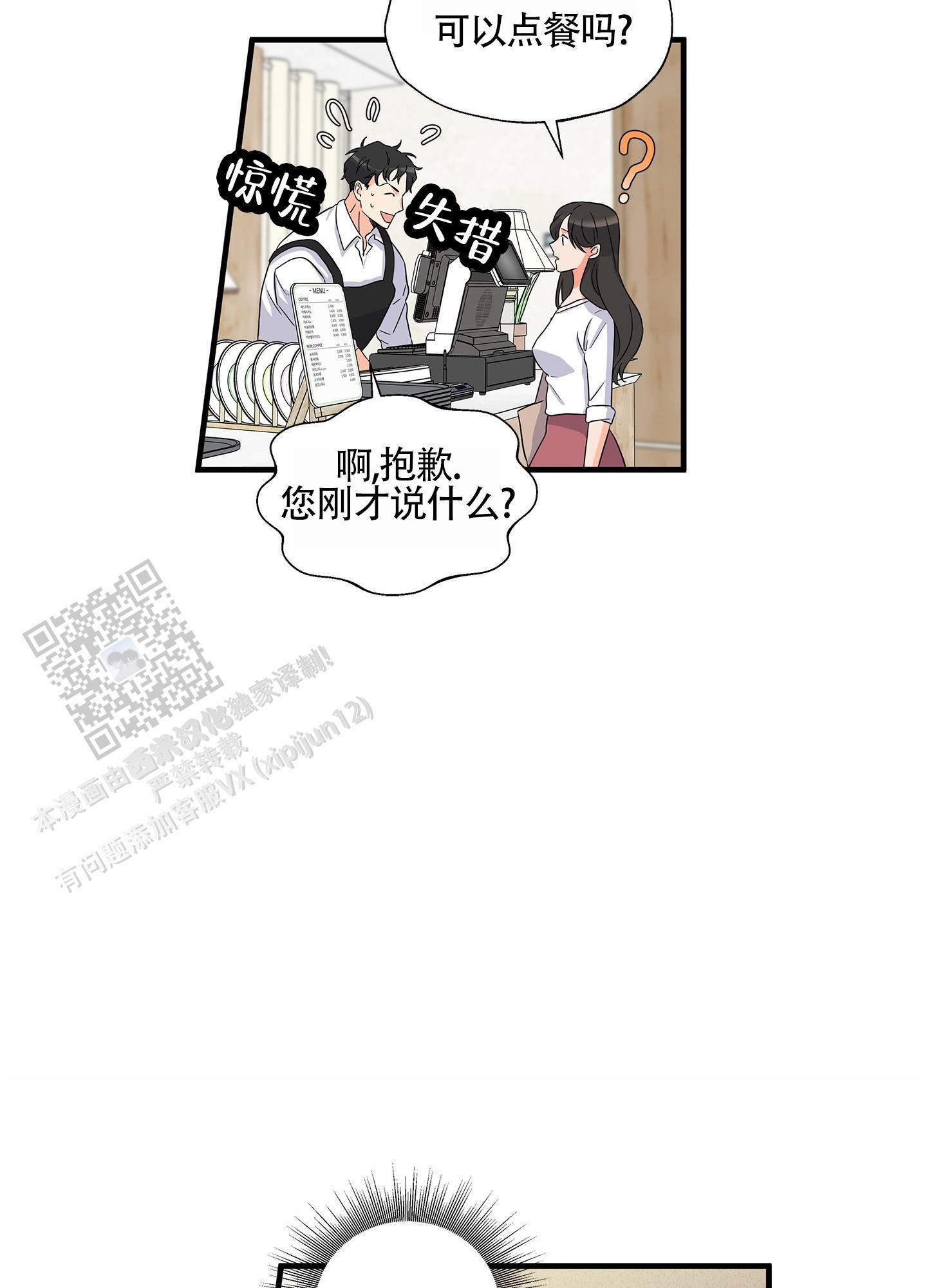 第4话 轻松兼职 第 8 页