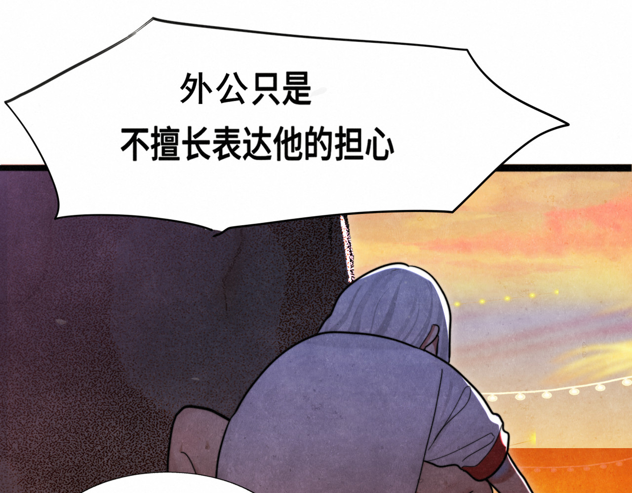 第128话微醺下的黄昏 第 82 页