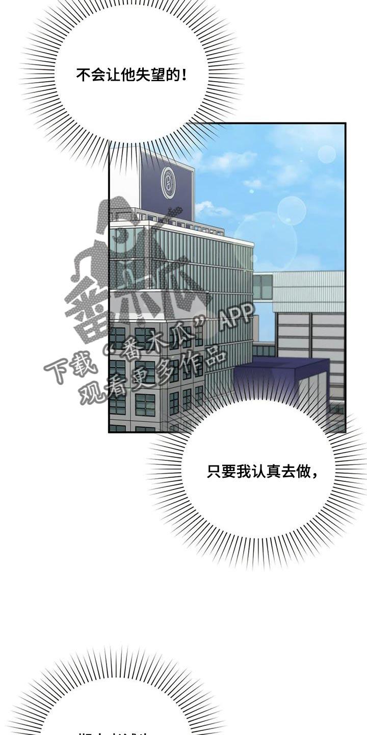 第23话 动摇 第 24 页