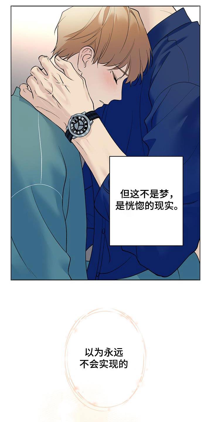 第70话 【第二季】让你担心了 第 21 页