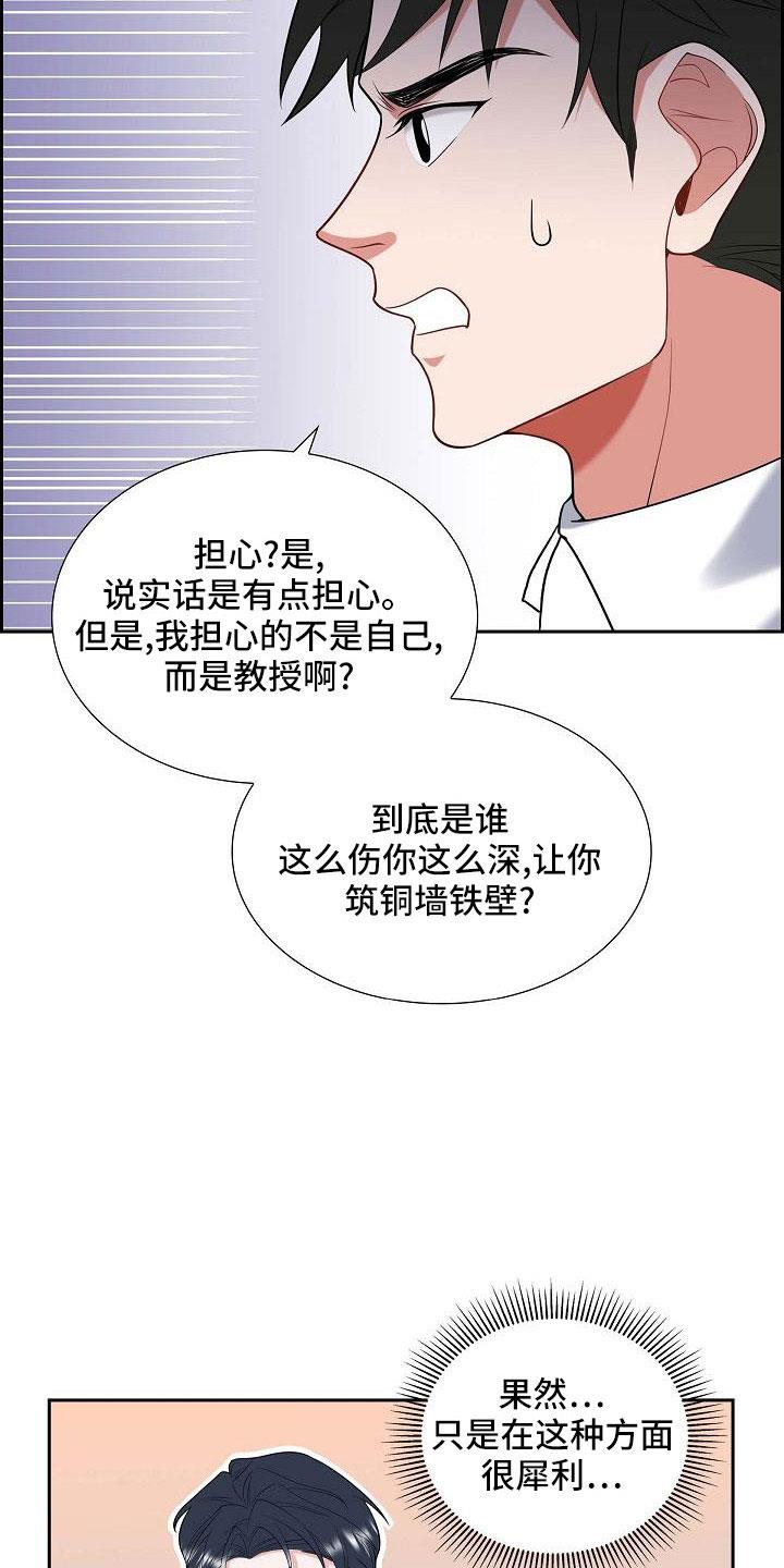 第55话 过去的事 第 18 页