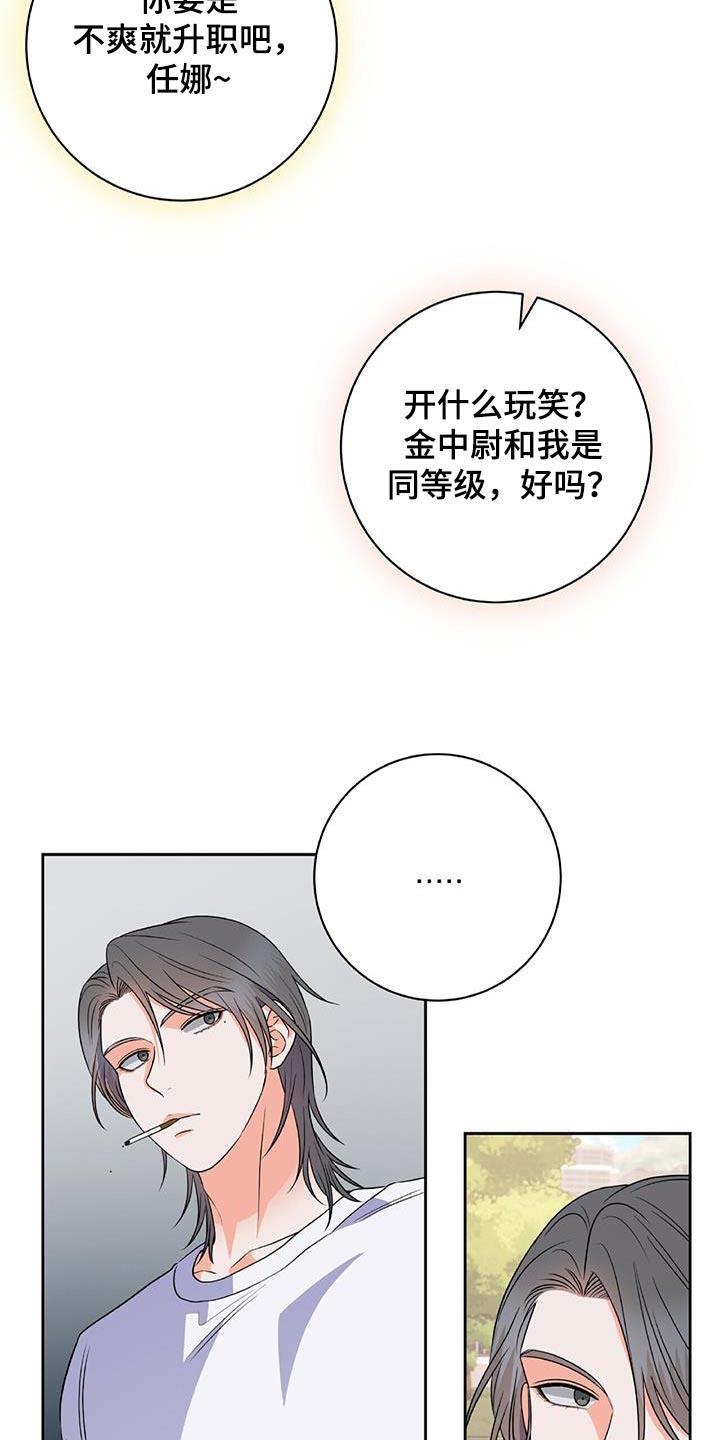 第37话 不满 第 7 页