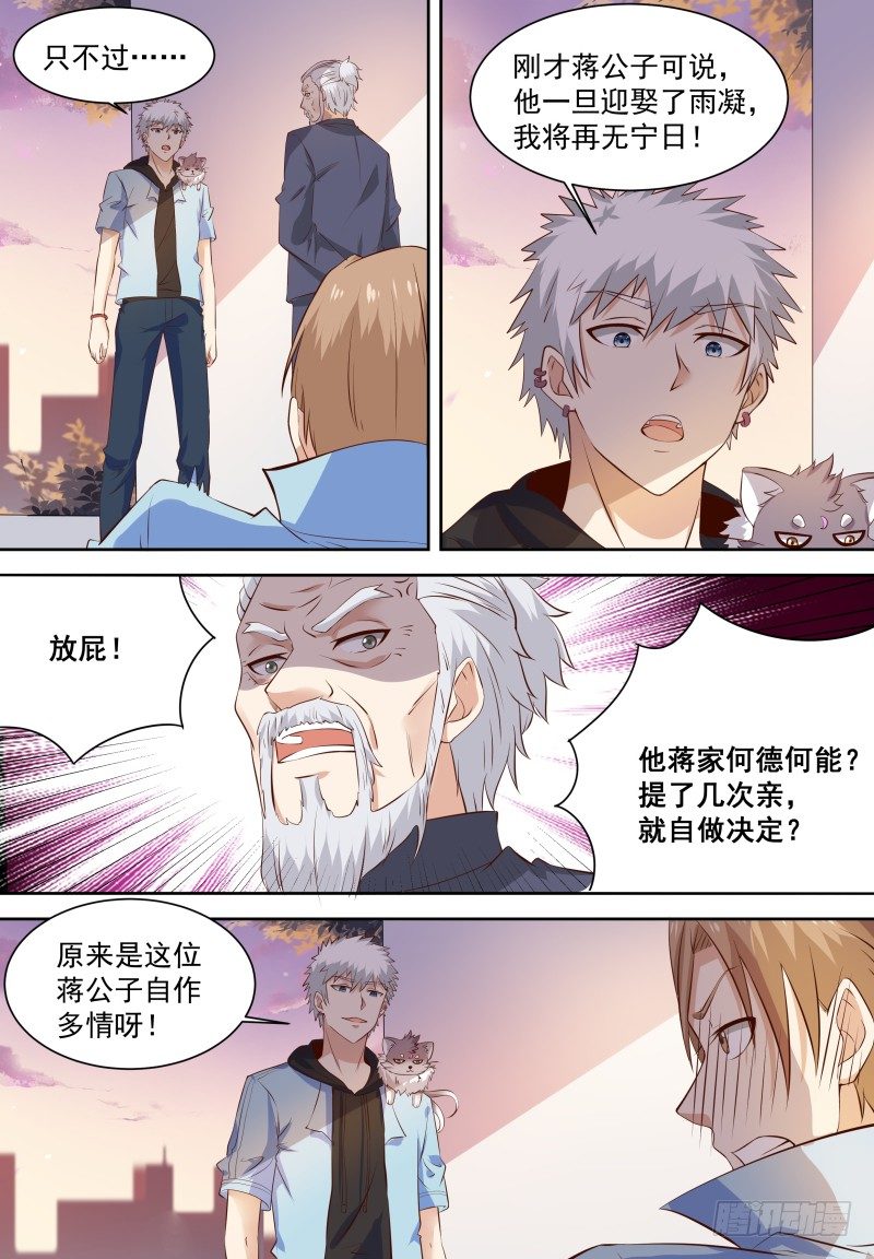 第19话 这女婿帅不过三秒呀！ 第 11 页