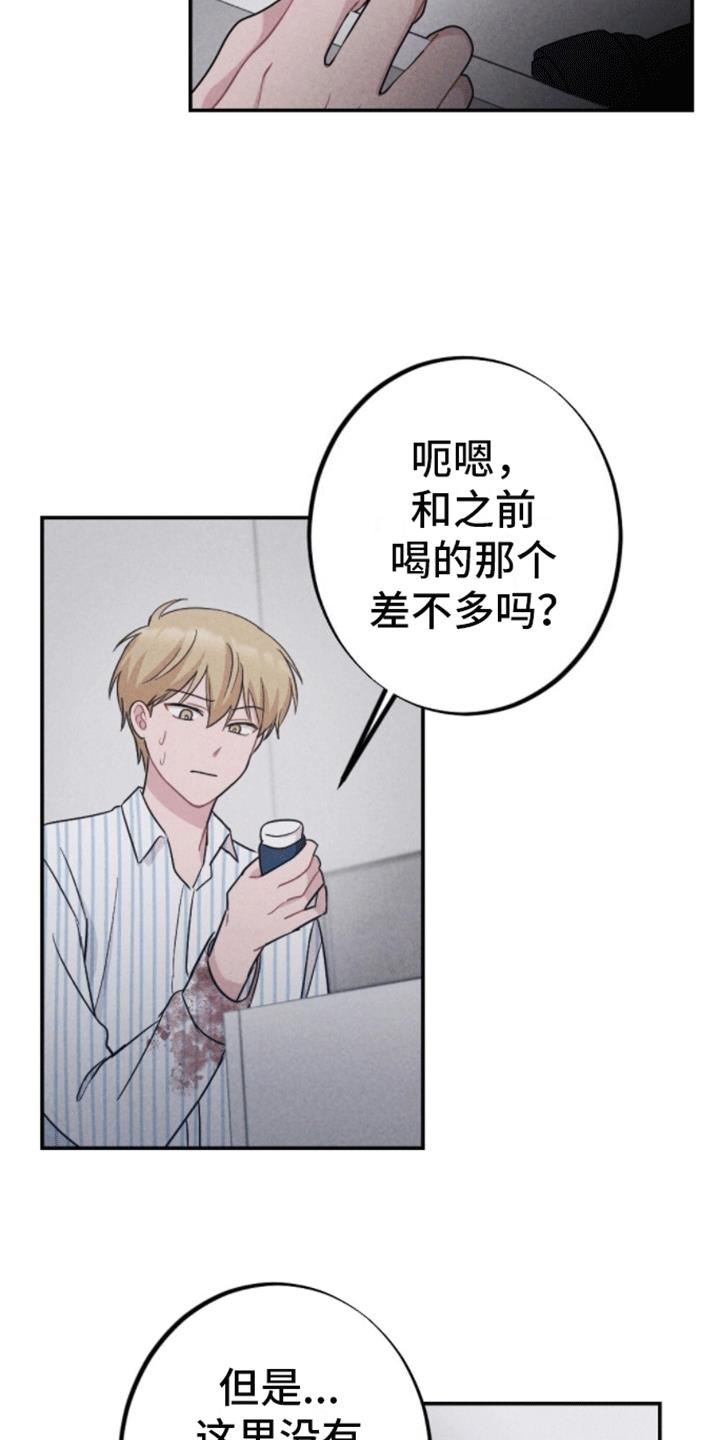 第24话 可疑的药水 第 6 页