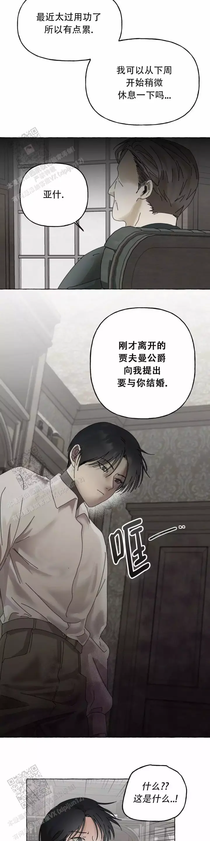 第4话 好儿子 第 13 页