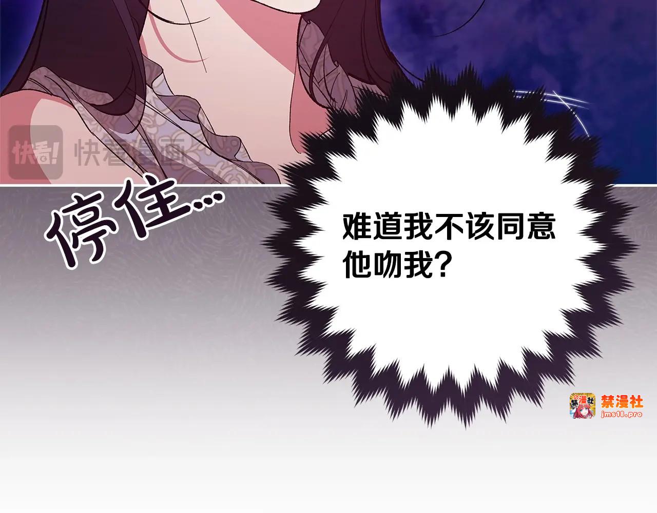 第47话 其他男人怎么能跟你比较呢？ 第 53 页