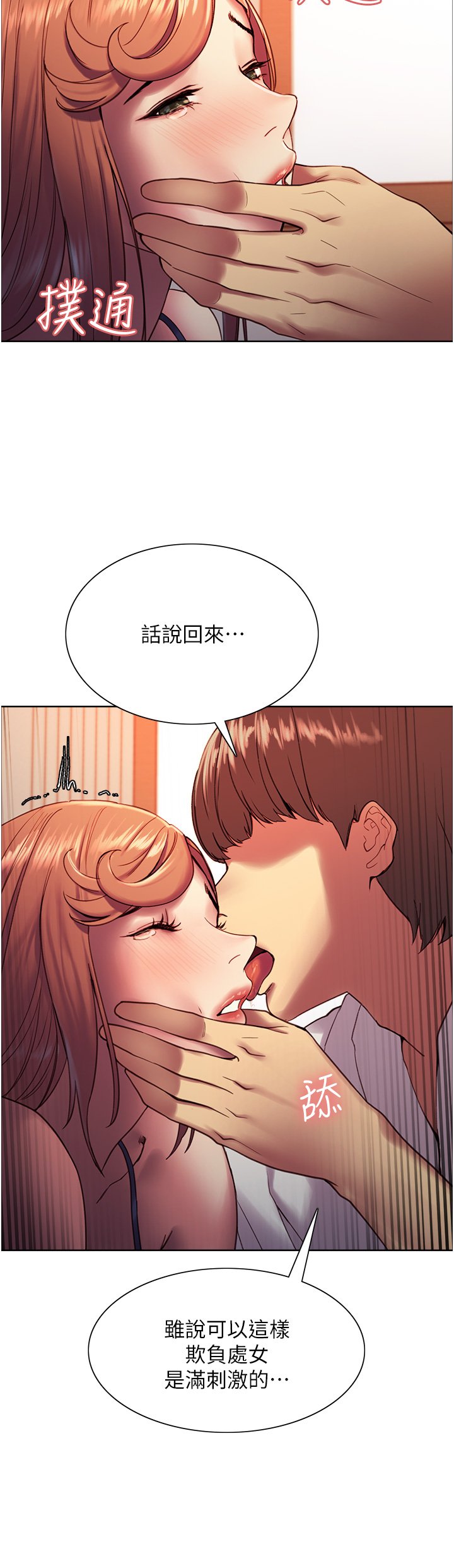 第11话 - 妳痛不痛干我屁事? 第 22 页