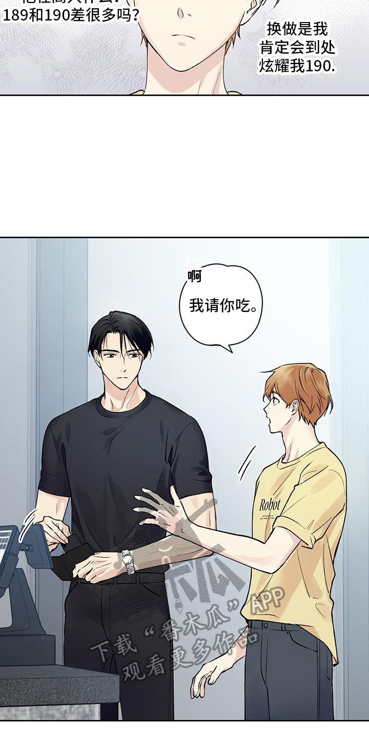 第10话 别扭 第 11 页