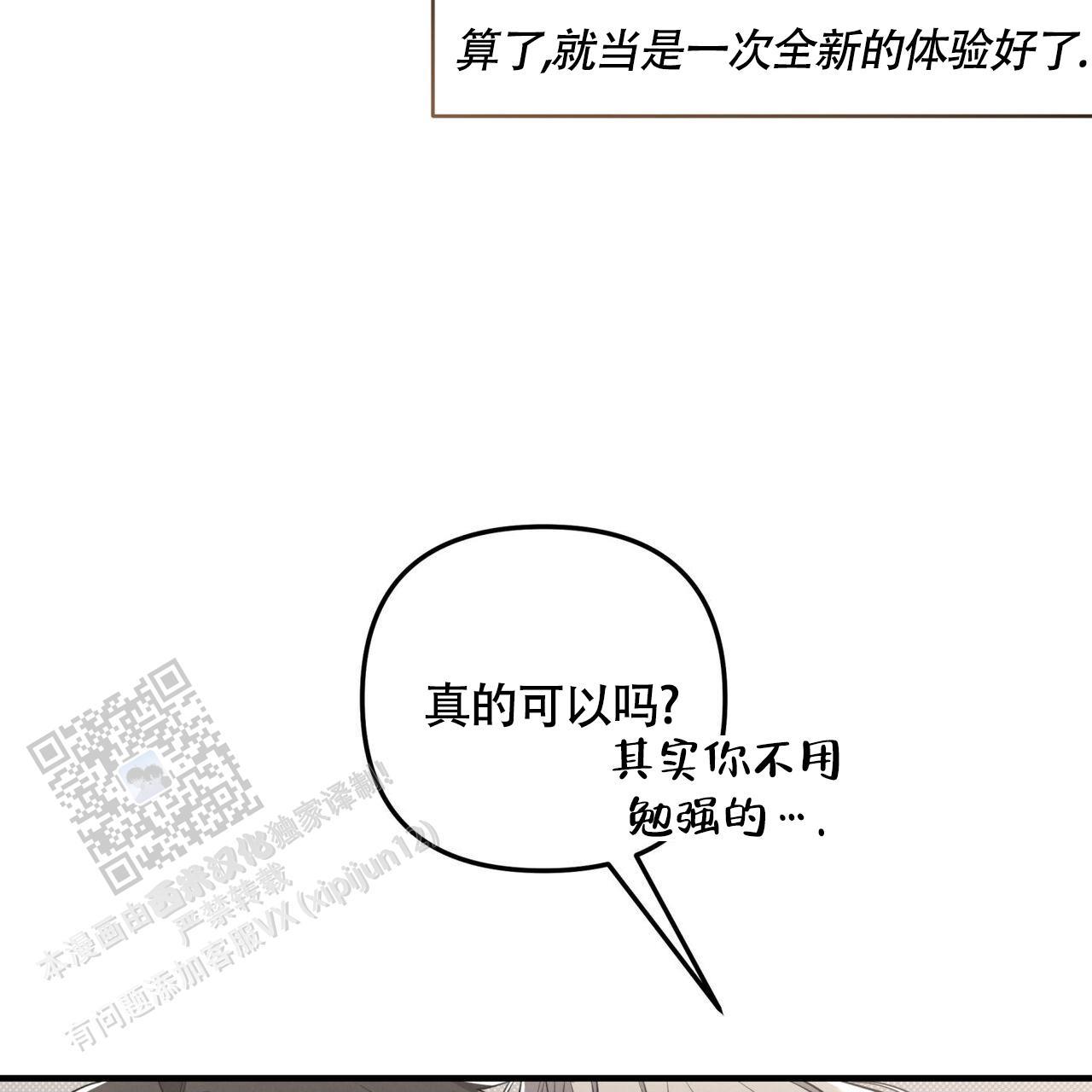 第48话 又不是别人 第 42 页