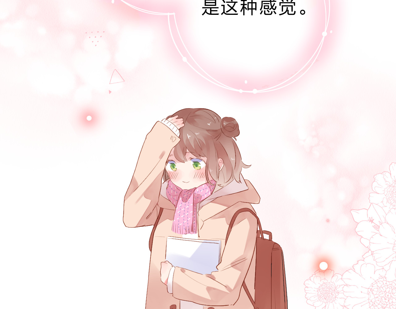 第42话 约会 第 139 页