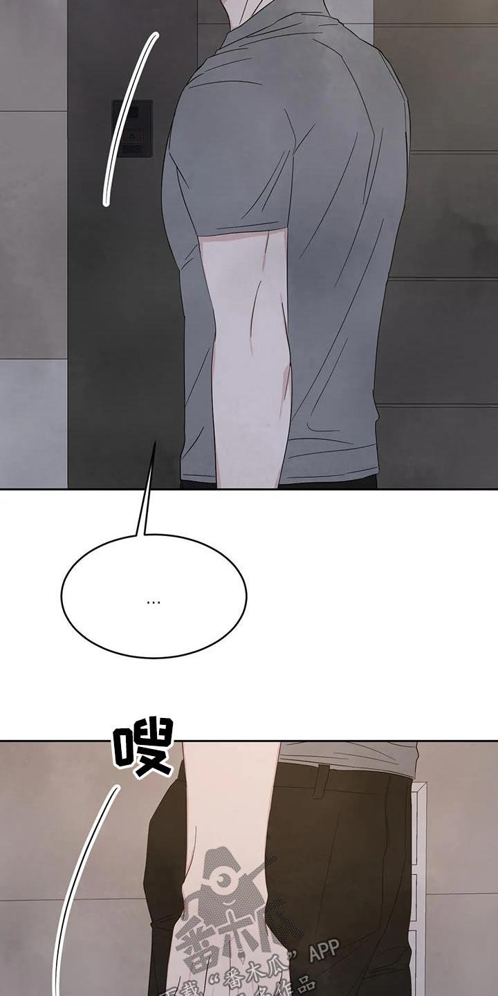 第195话 【第二季】察觉 第 3 页