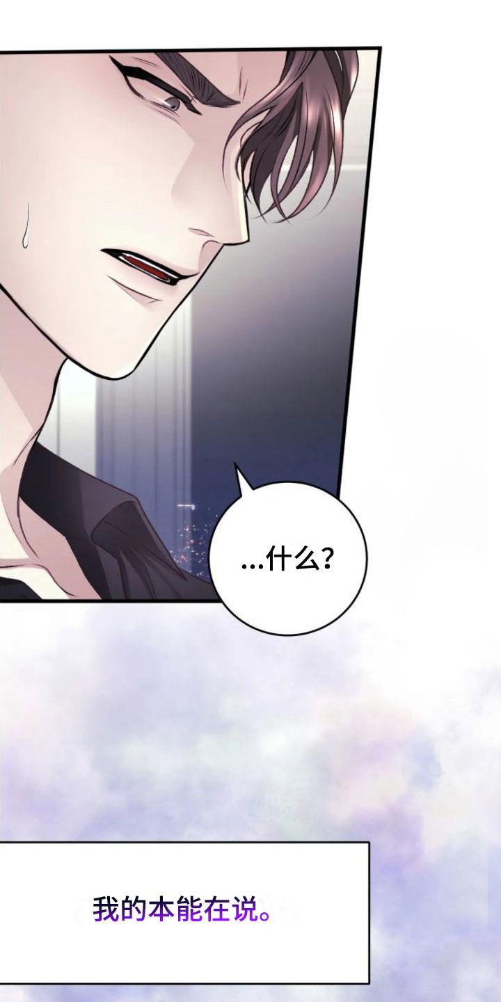 第8话 好闻的味道 第 15 页