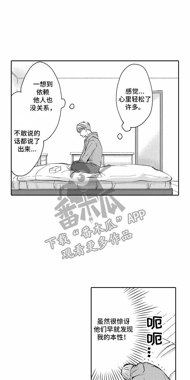 第13话 因为喜欢 第 6 页