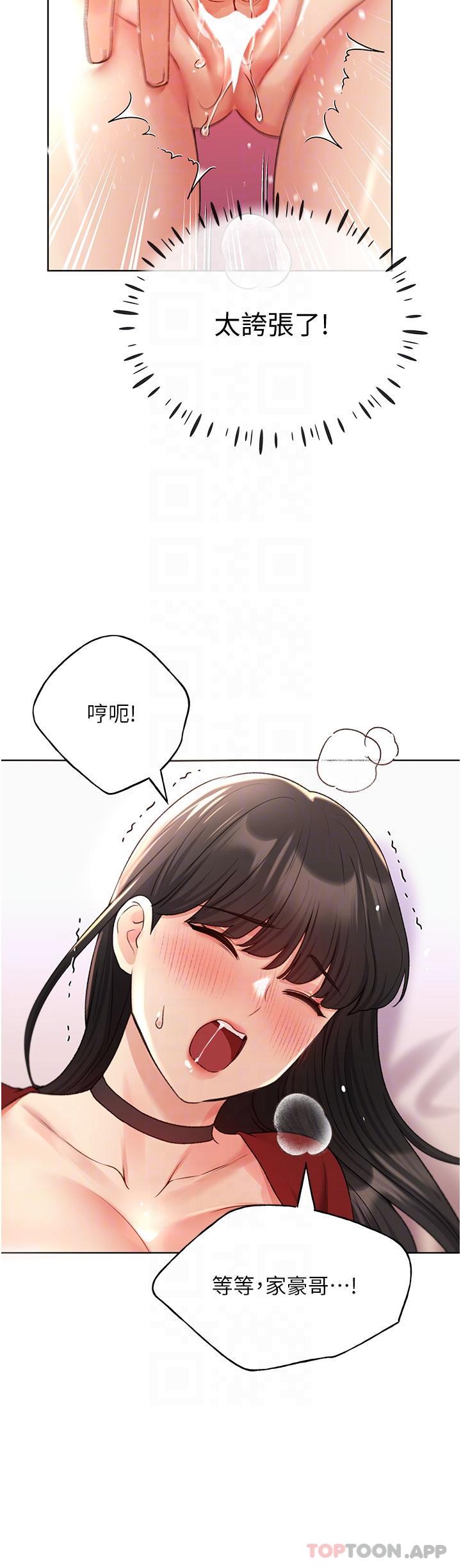 第19话 - 别抠了，快进来! 第 24 页