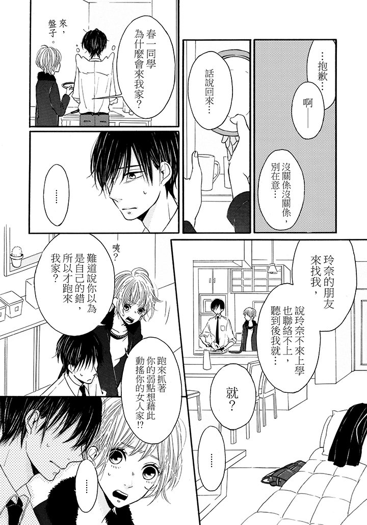 第10话 第 8 页
