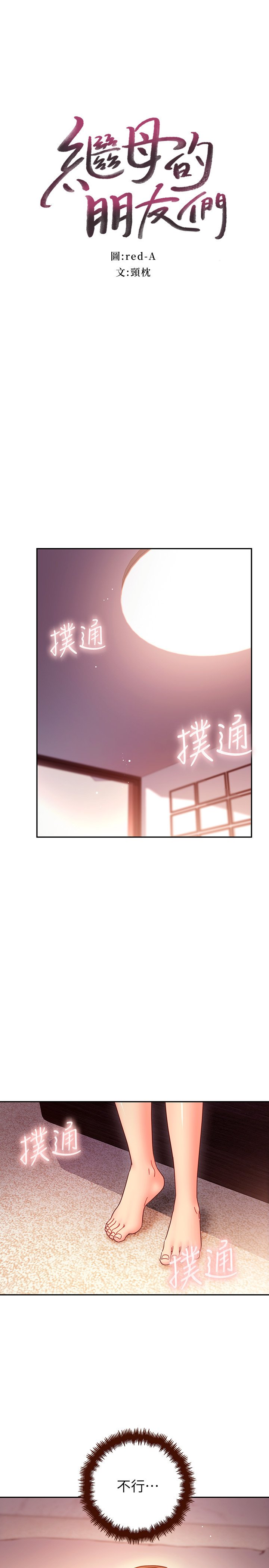第57话 - 任何事都无法阻挡彼此的心 第 3 页