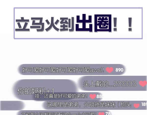 序章  靠同人上位的卑微练习生 第 28 页