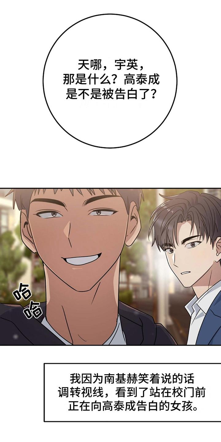 第3话 生闷气 第 5 页