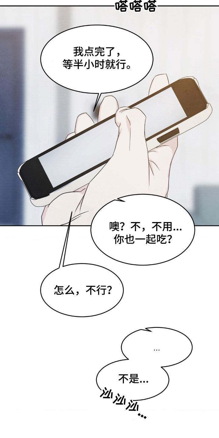 第240话 【第二季】做个了断 第 10 页