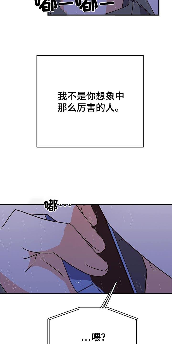 第55话 找到你了 第 17 页