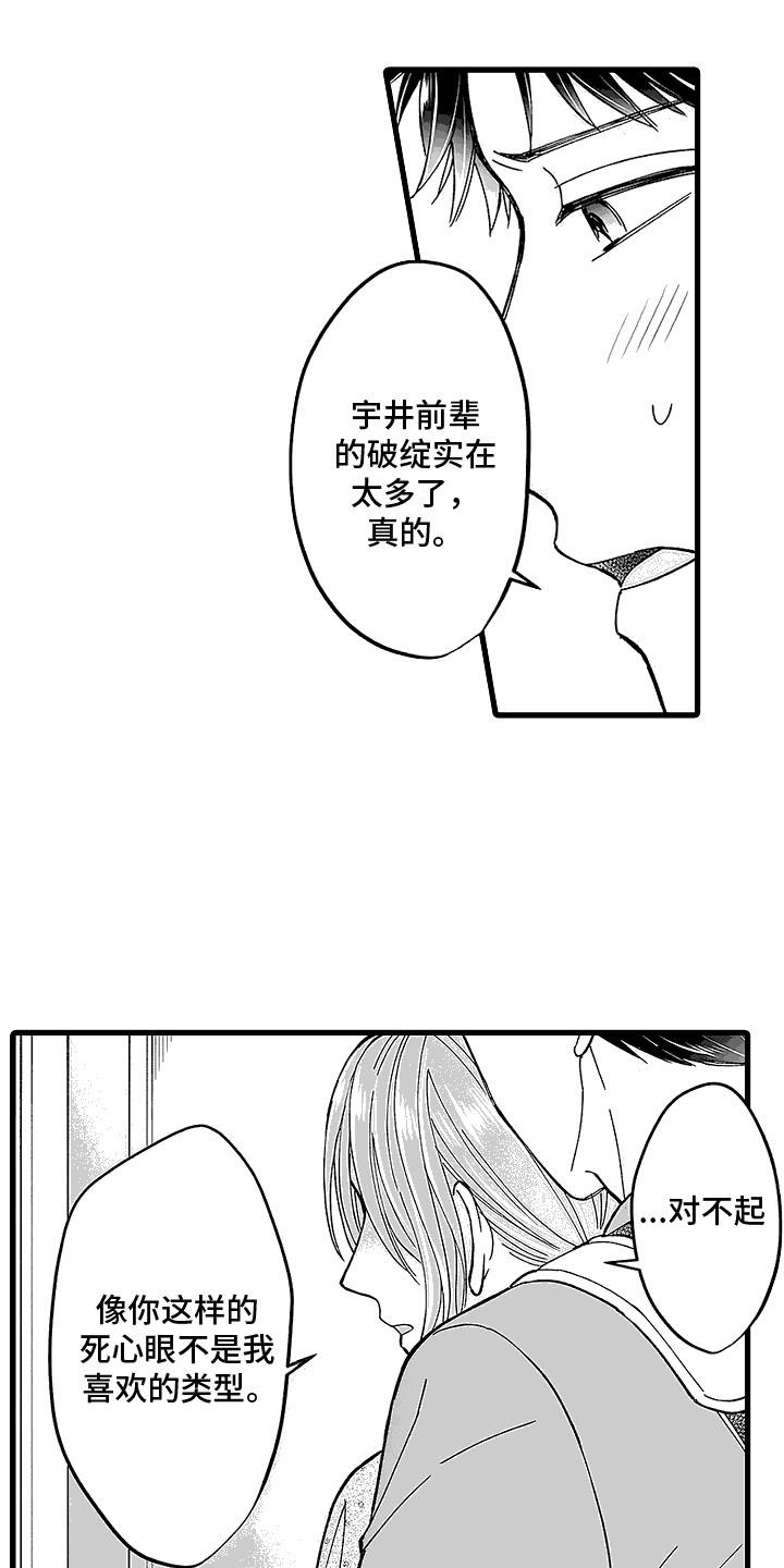 第25话 脸红心跳 第 21 页