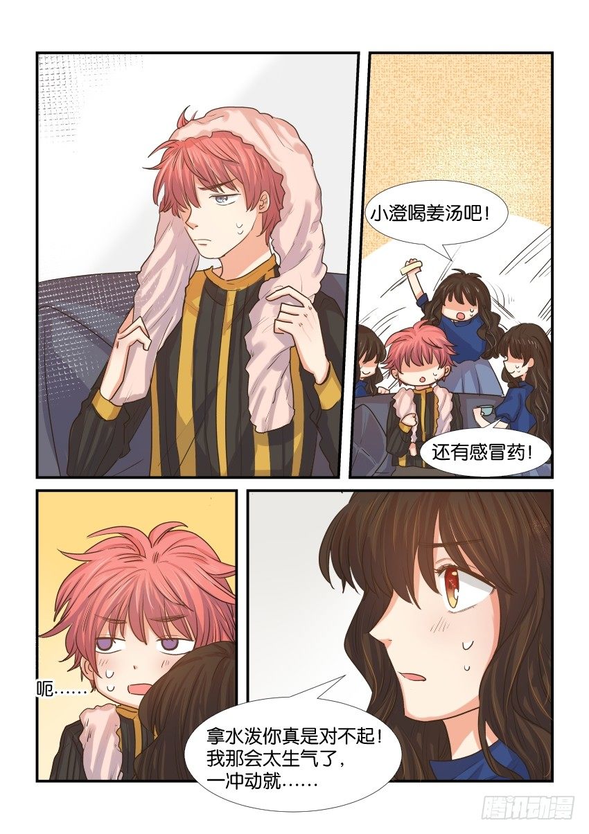 第三十八话 第 10 页
