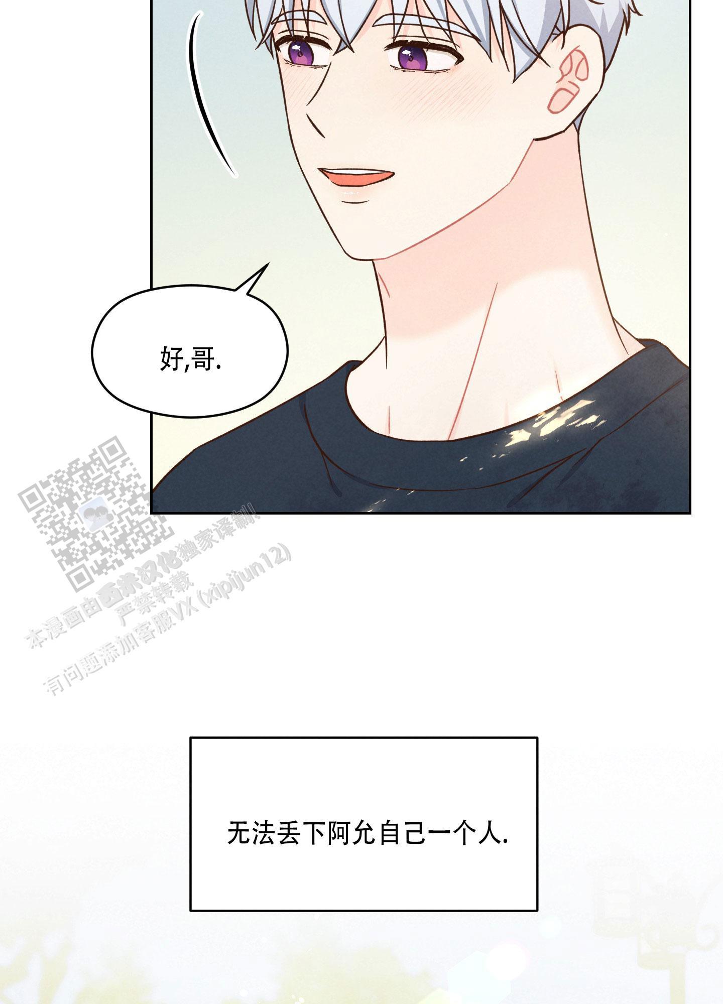 第16话 真的很狡猾 第 5 页
