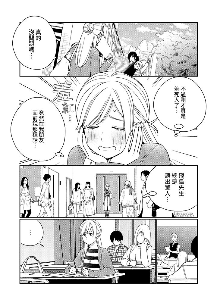 第8话 第 7 页