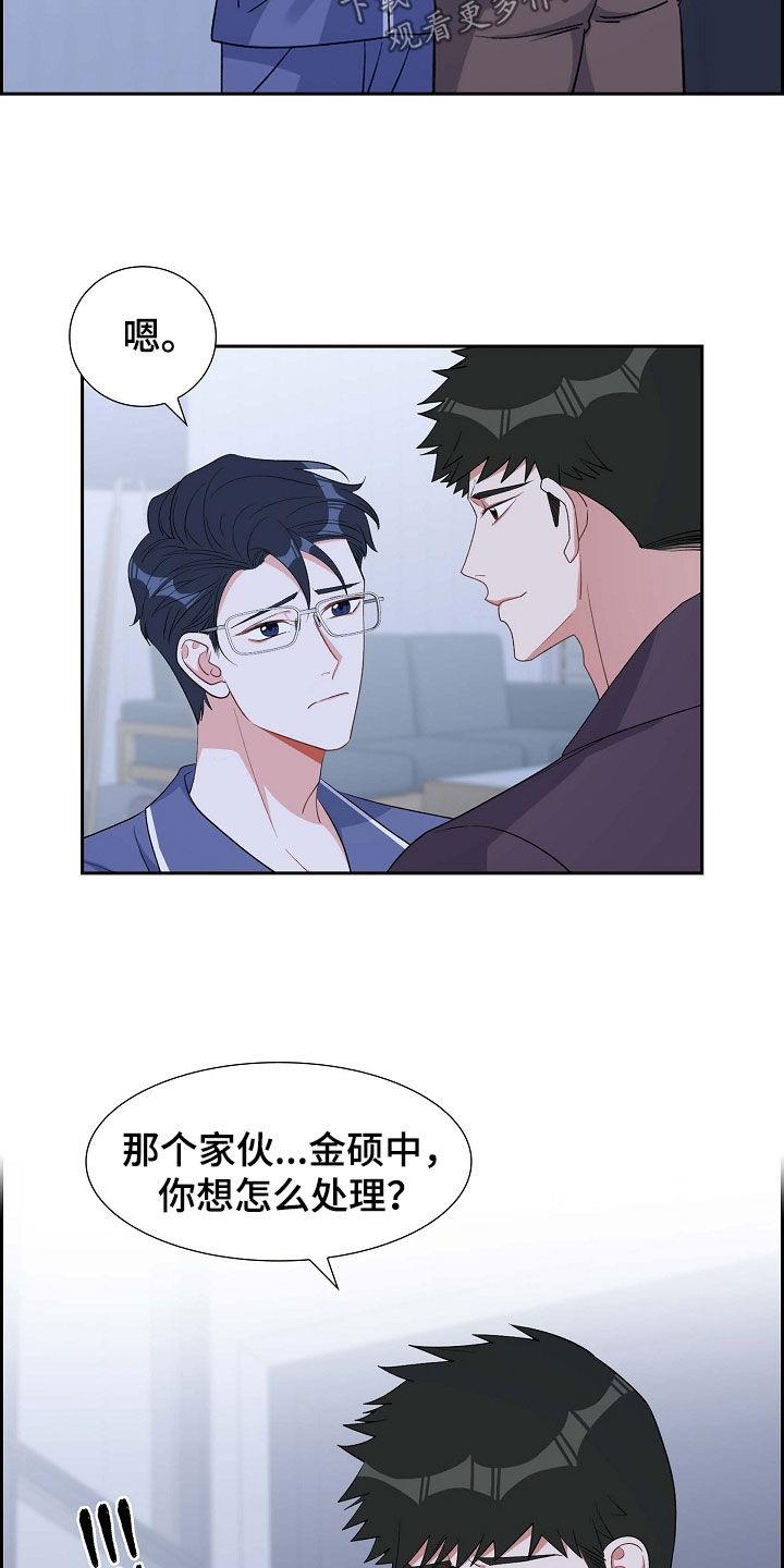 第96话 想忘掉他 第 12 页