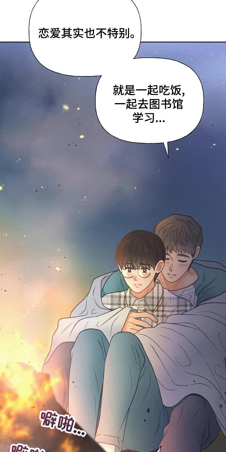 第62话 【第二季】告白 第 31 页