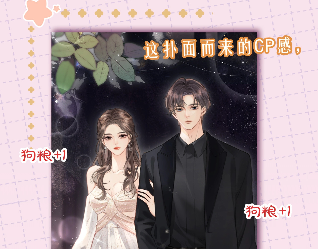 第11期 盐粒CP喂狗粮的正确姿势（日更中） 第 4 页