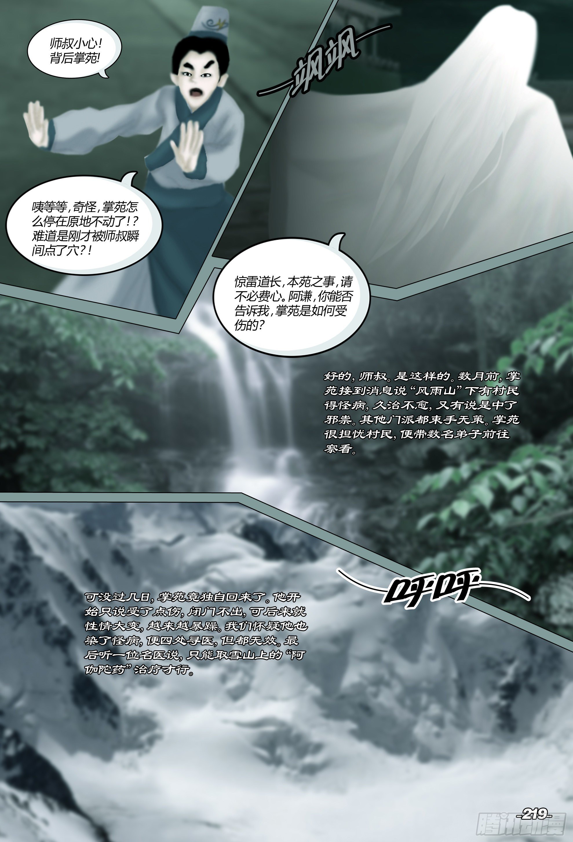 第三章光影须弥 卷二 内忧外患 第 9 页