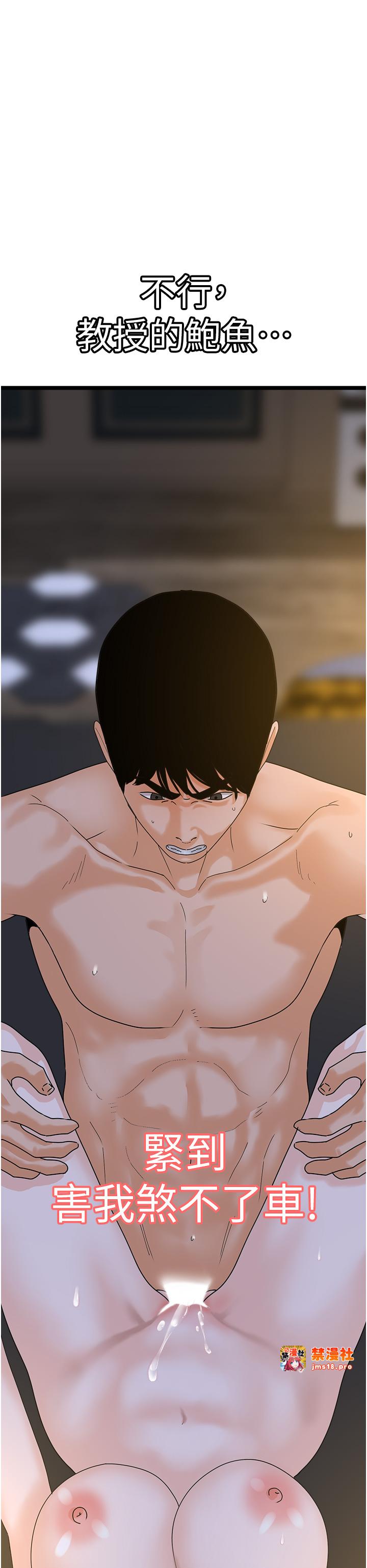 第43话 - 下贱母狗最爱的肉棒是… 第 9 页