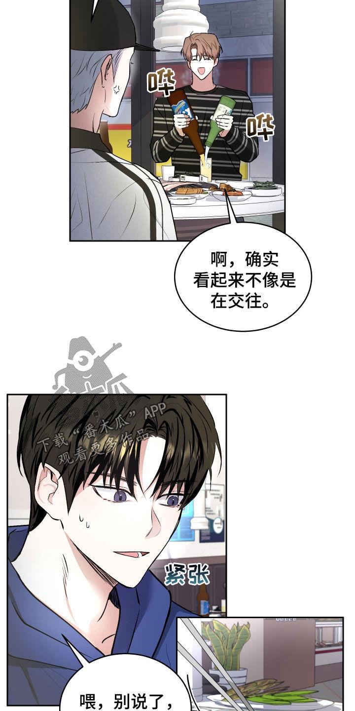 第16话 自问 第 4 页