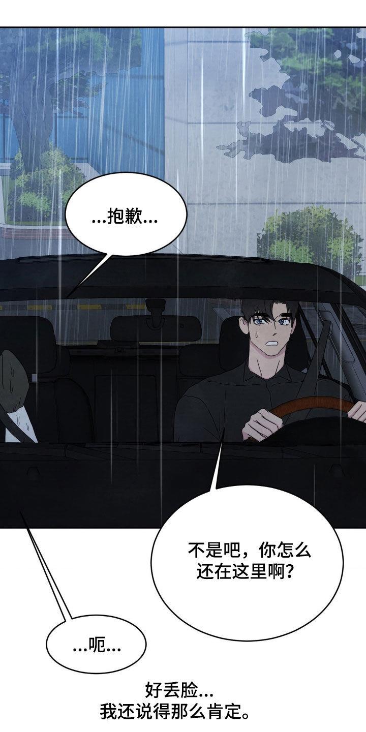 第244话 【第二季】总是想起 第 11 页