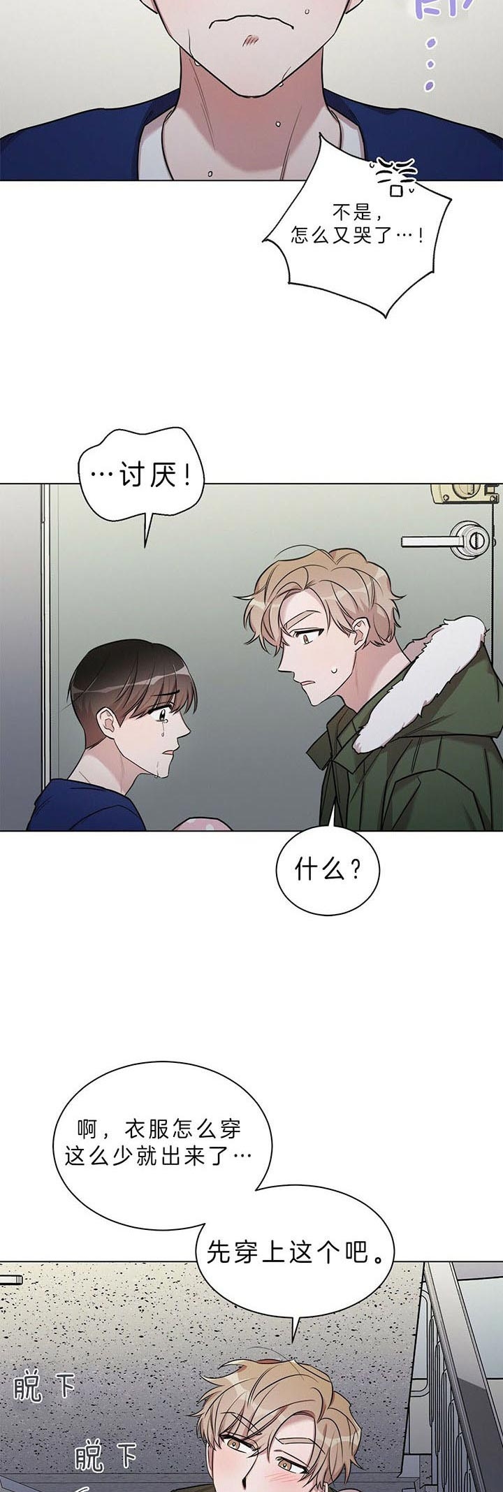 第31话 第31话 第 8 页