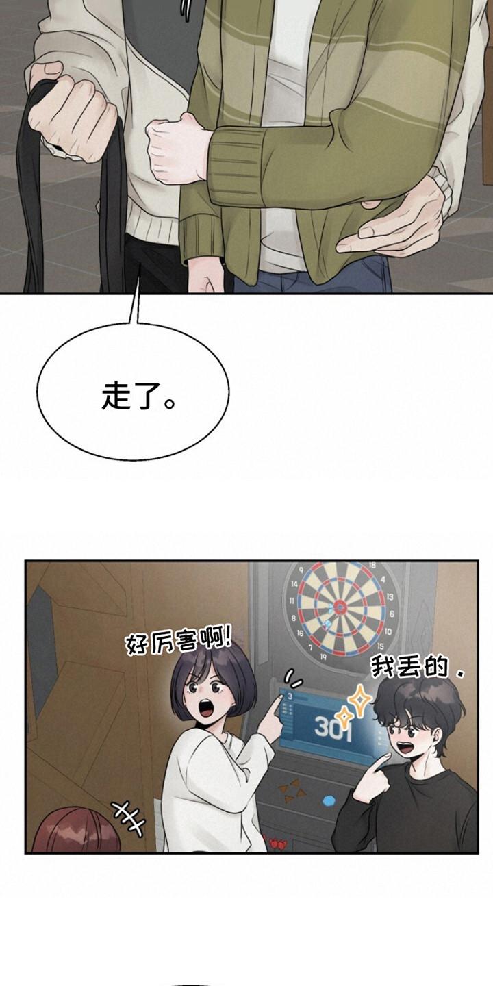 第8话 很大度 第 21 页