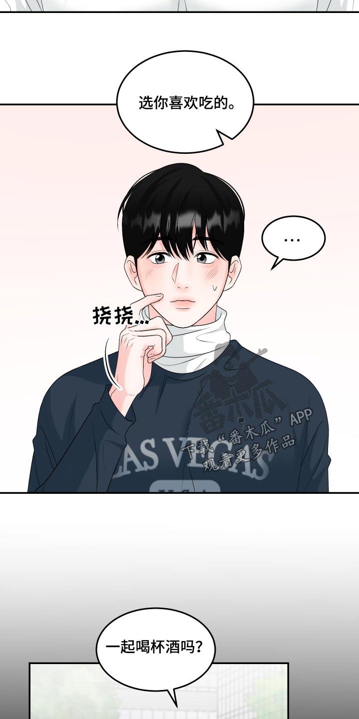 第17话 喝过 第 9 页