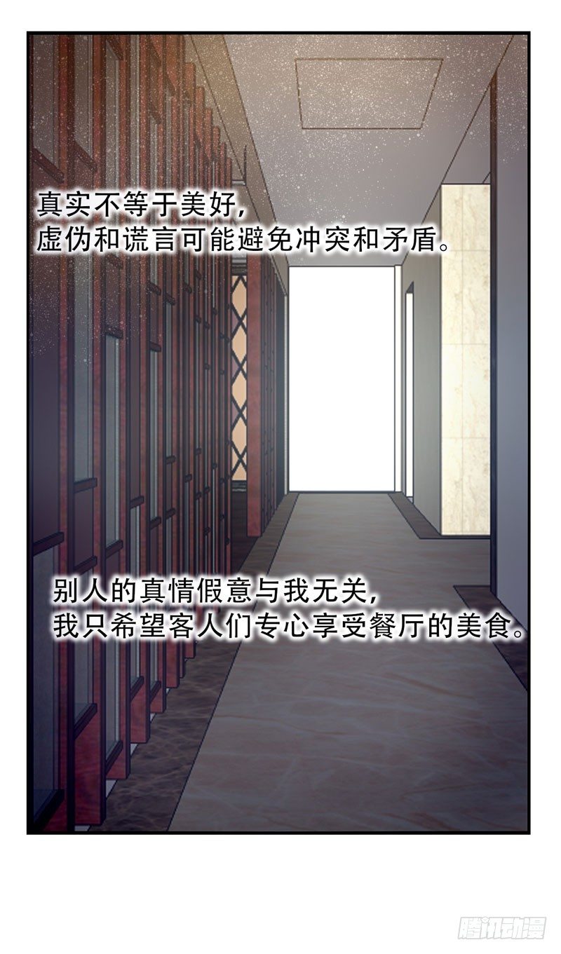第7话：虚伪与真实 下 第 12 页