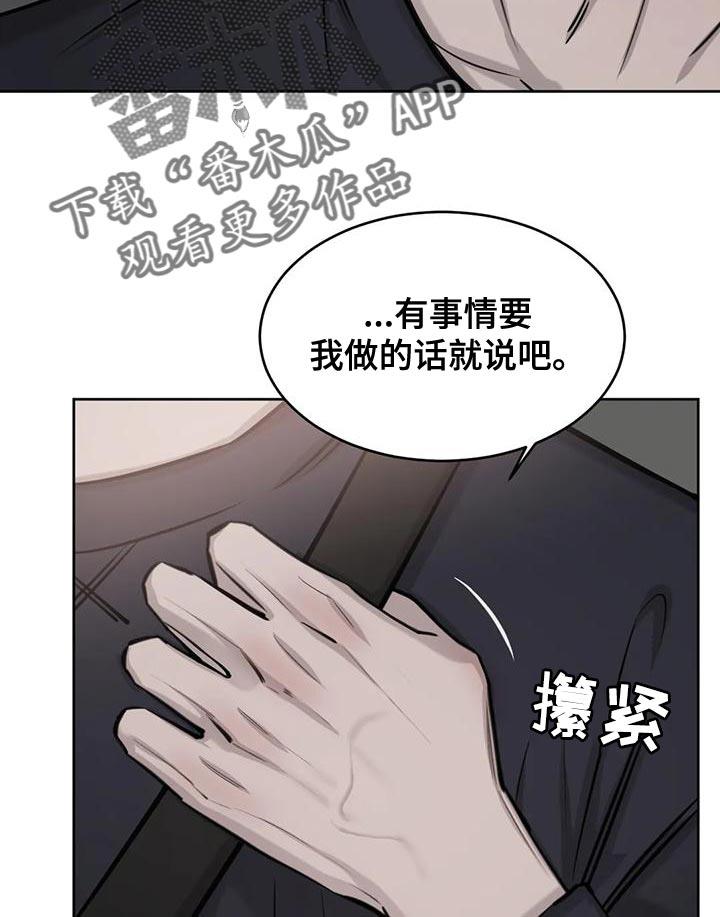 第20话 赔偿 第 20 页