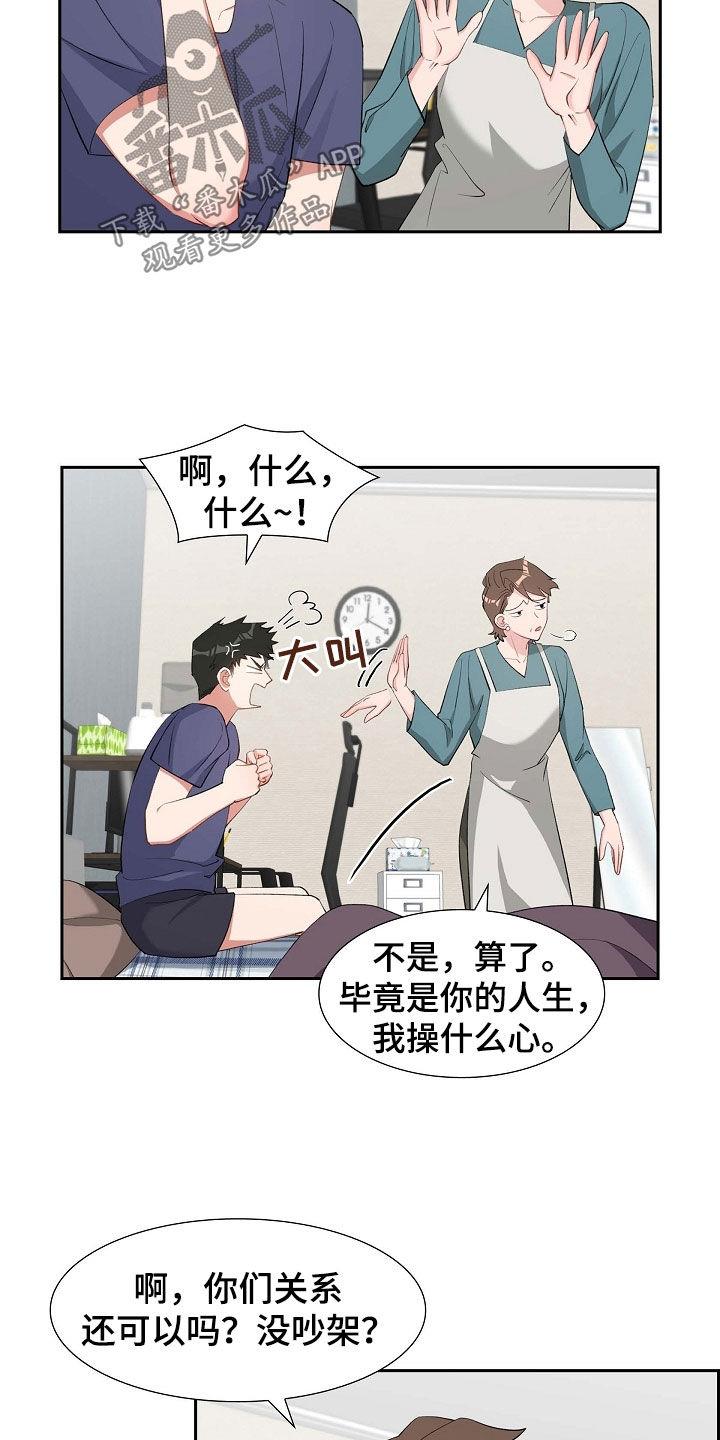 第105话 说漏嘴 第 21 页