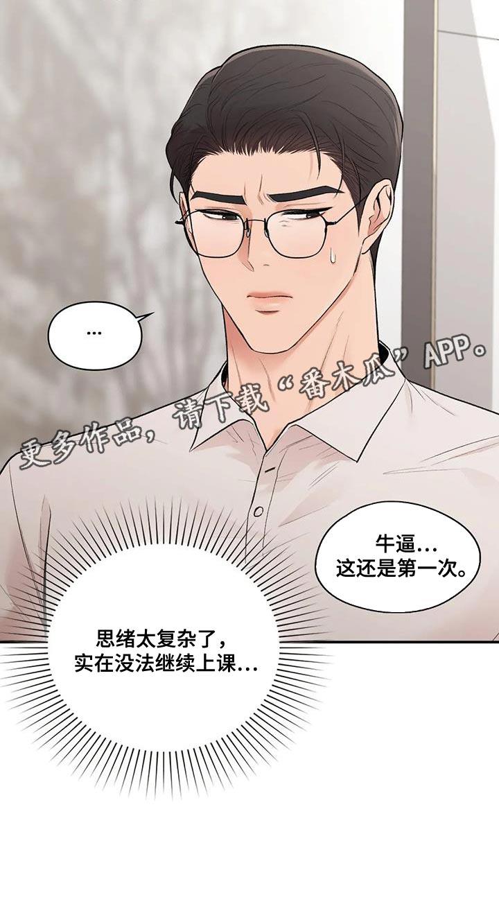 第28话 思绪太复杂了 第 28 页