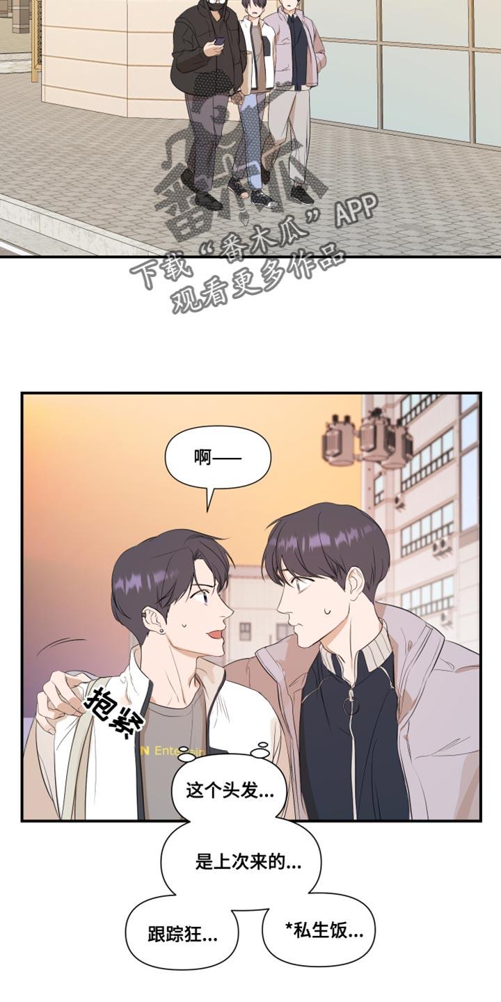 第19话 有点腻了 第 5 页
