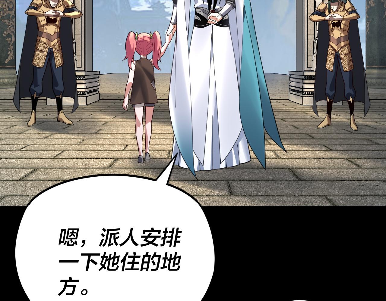 第116话 师娘？师姑？ 第 19 页
