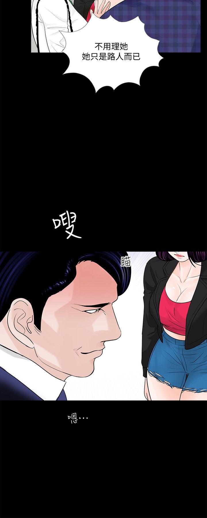 第43话 - 真书的未婚夫(01) 第 9 页