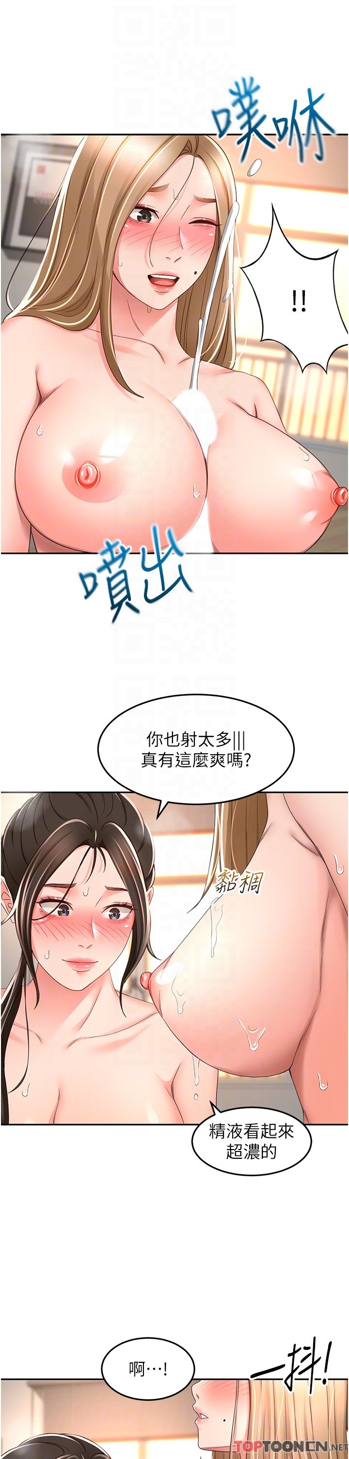 第91话 - 乳香四溢的姐妹丼 第 6 页