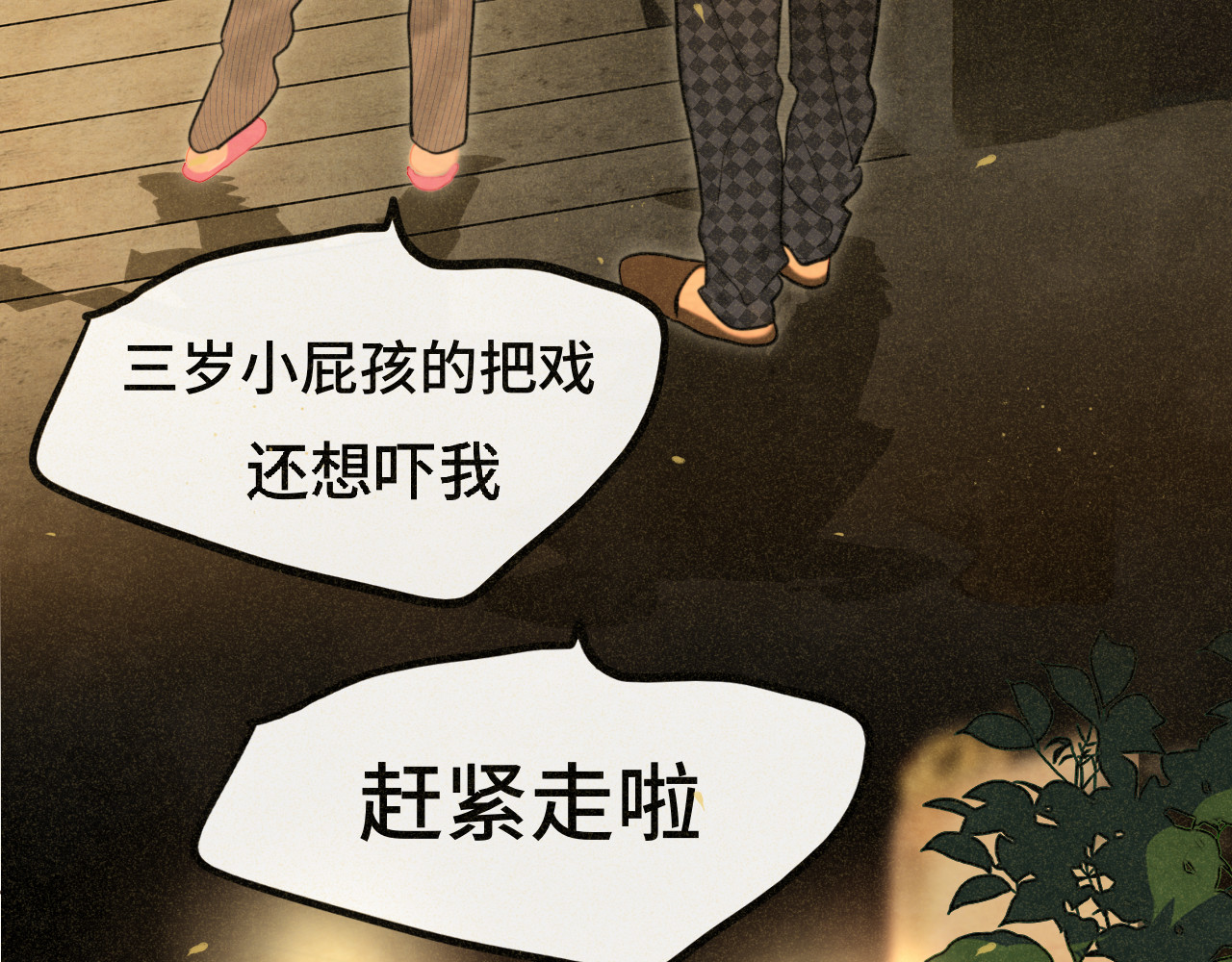 第88话深夜的偷偷摸摸 第 49 页