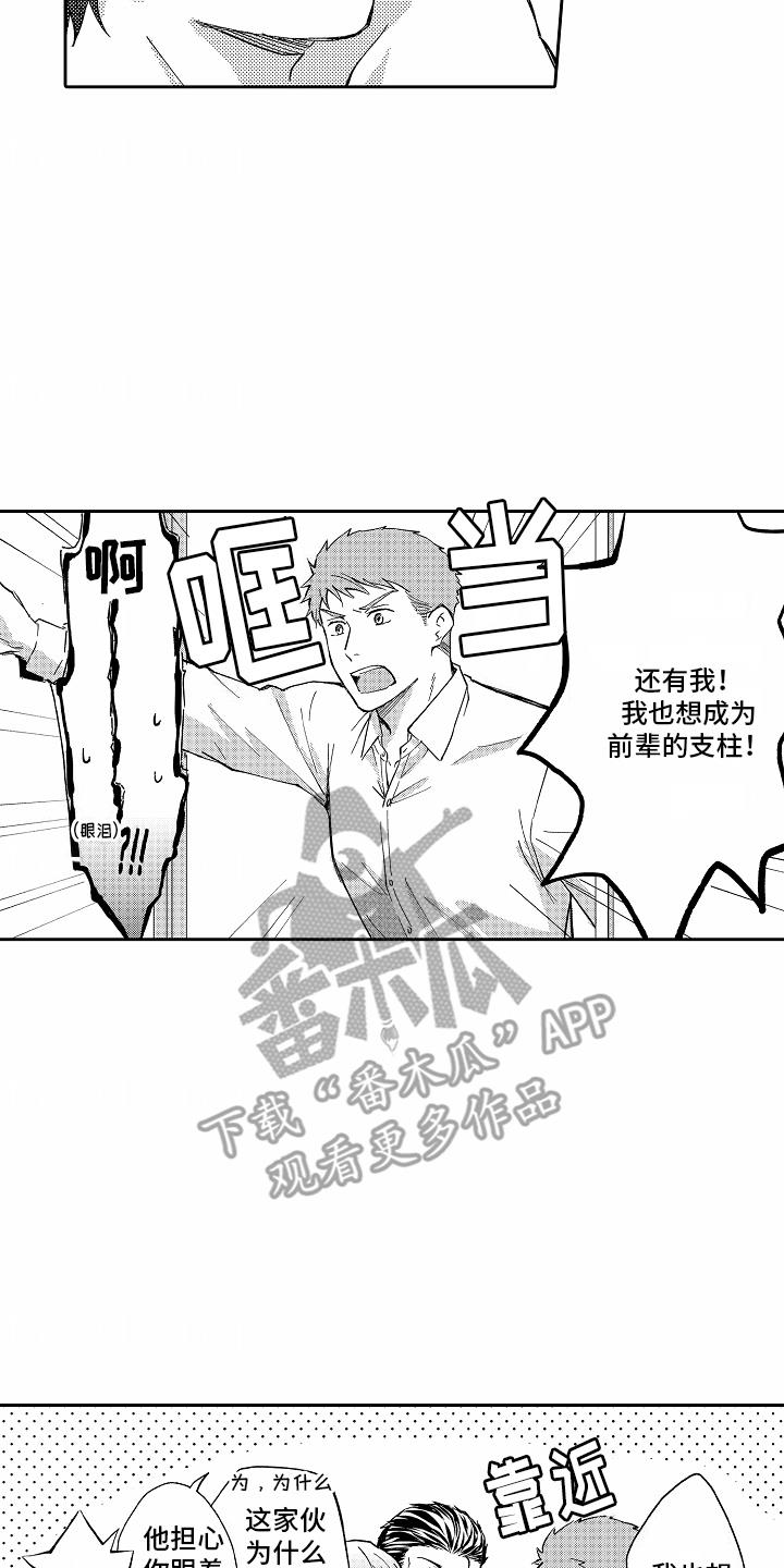 第6话 支柱 第 8 页