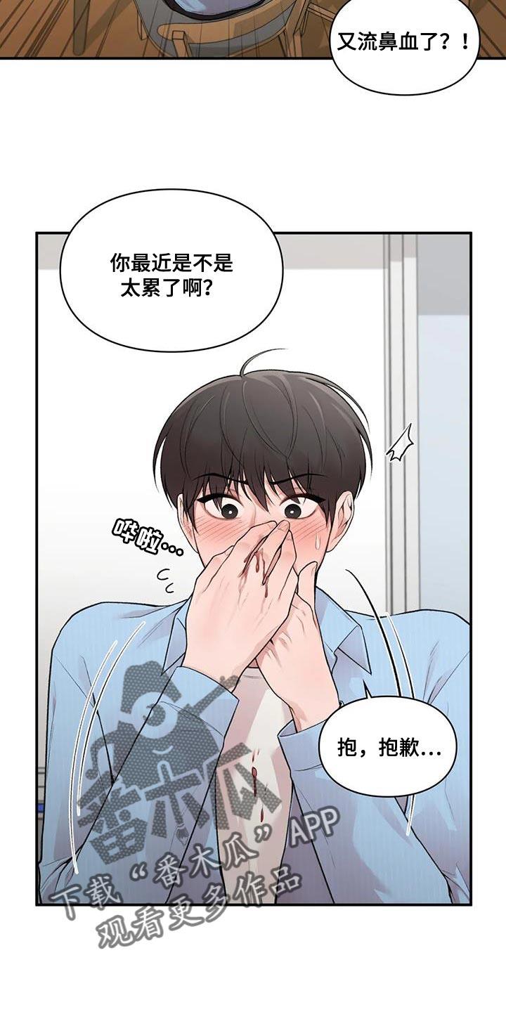 第22话 什么关系 第 15 页
